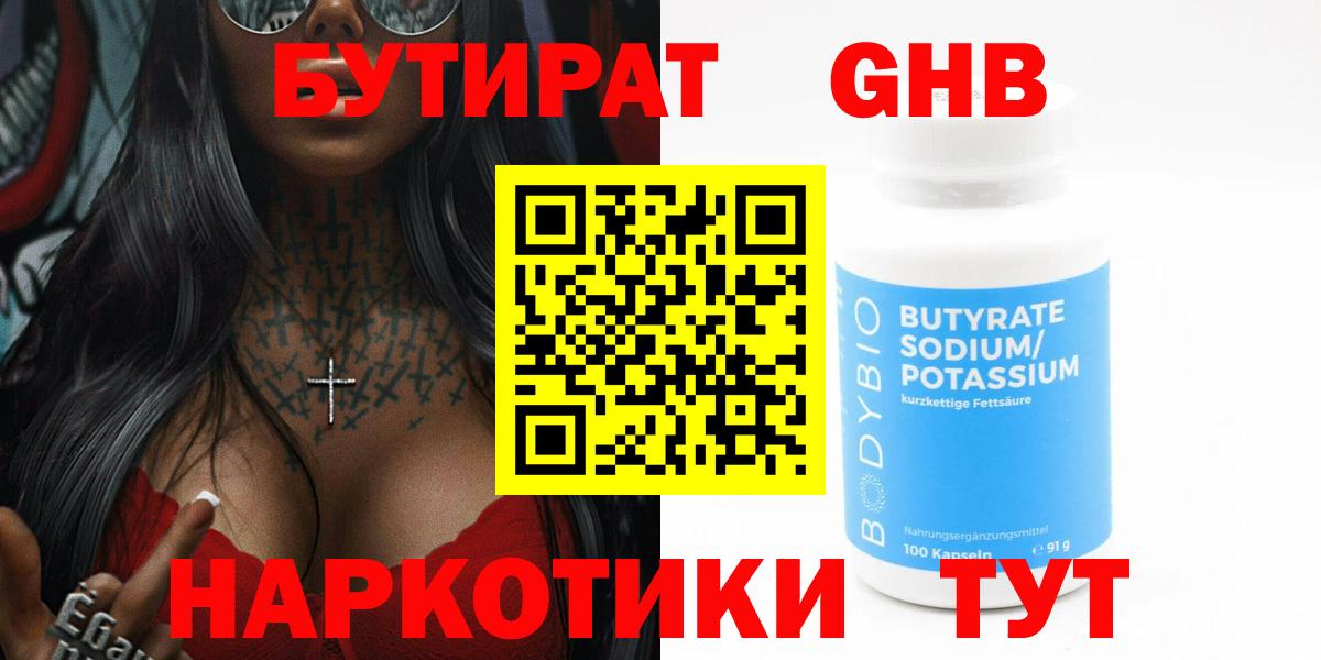 Медногорск  Бутират 1.4BDO  Вход с VPN 