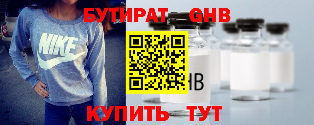 Бутират бутандиол Медногорск