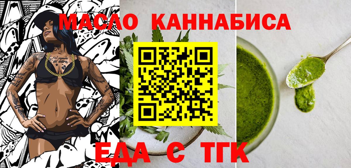 Печенье с ТГК марихуана  Вход с VPN  Медногорск 