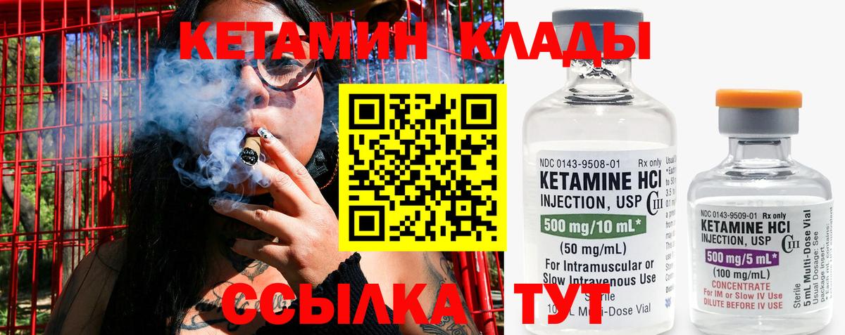 КЕТАМИН ketamine Медногорск