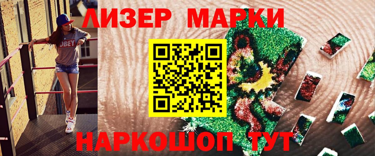 Наркотические марки 1,8мг Медногорск